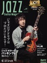 Jazz Guitar Magazine Vol．9