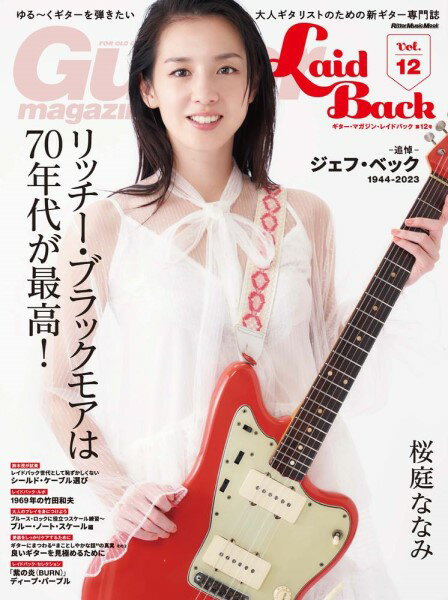 ムック ギター・マガジン・レイドバック Vol．12