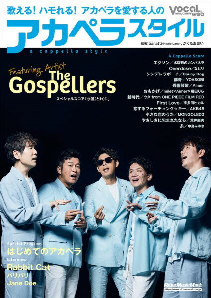 Vocal Magazine Mook アカペラスタイル