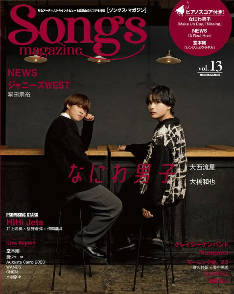ムック Songs magazine（ソングス マガジン）vol．13