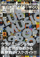 【取寄品】クラブ・ミュージック名鑑400 CLUS MUSIC 1980’s 2000【メール便を選択の場合送料無料】