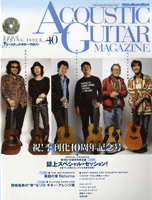Rakuten - 【取寄品】アコースティック・ギター・マガジン Vol．40 季刊化10周年記念号 CD付【メール便を選択の場合送料無料】