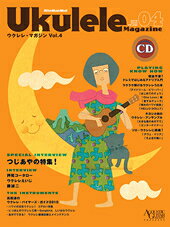【取寄品】ムック ウクレレ・マガジン Vol．04 CD付