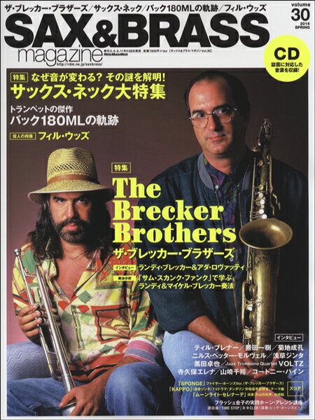 【取寄品】ムック サックス＆ブラス・マガジン 30 CD付