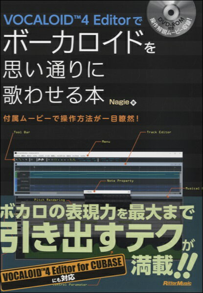 【取寄品】VOCALOID4 EDITORでボーカロイドを思い通りに歌わせる本【メール便を選択の場合送料無料】