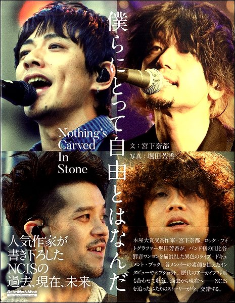 樂天商城 - 【取寄品】僕らにとって自由とはなんだ Nothing’s Carved In Stone【メール便を選択の場合送料無料】