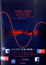 OBSCURE SOUND REVISED EDITION【メール便を選択の場合送料無料】