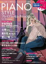 【取寄品】ピアノスタイル プレミアム・セレクション Vol.16【メール便を選択の場合送料無料】