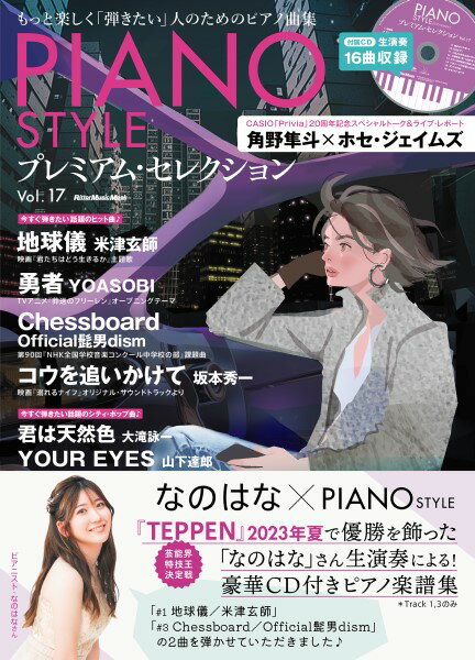 【取寄品】ピアノスタイル プレミアム・セレクシ...の紹介画像2
