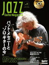 【取寄品】Jazz Guitar Magazine Vol.12【メール便を選択の場合送料無料】(3)