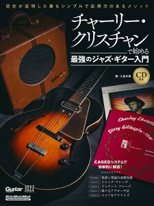 楽譜 チャーリー・クリスチャンで始める最強のジャズ・ギター入門【メール便を選択の場合送料無料】