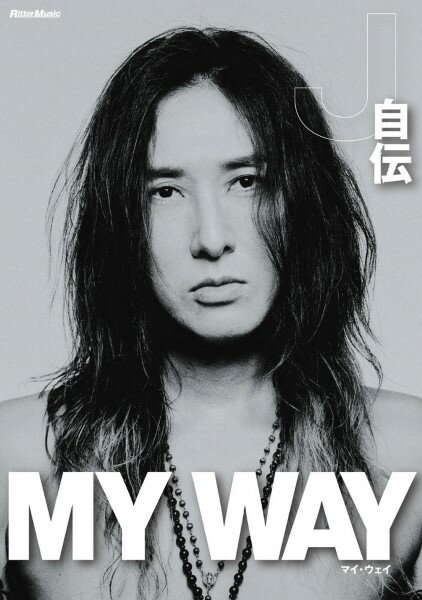 【9月中旬重版予定・予約受付中♪】MY WAY J自伝ー【メール便を選択の場合送料無料】