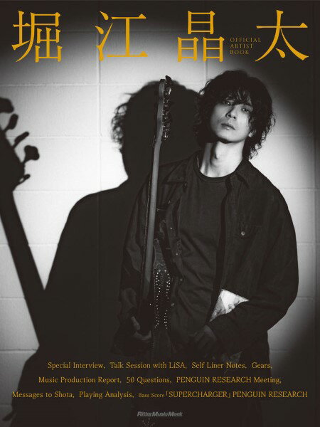 堀江晶太　OFFICIAL　ARTIST　BOOK【3月中旬発売予定・予約受付中♪】【メール便を選択の場合送料無料】