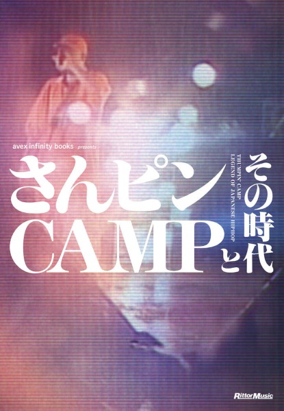 楽天市場】さんピン camp [DVD]の通販