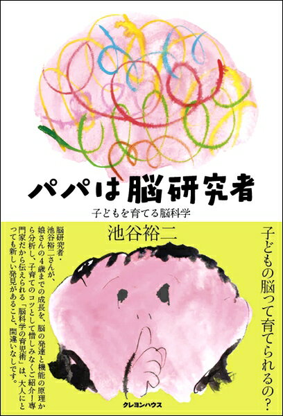 乐天商城 - 【取寄時、納期10日〜3週間】パパは脳研究者