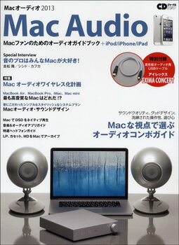 Macオーディオ（2013） Macファンのためのオーディオガイドブック （CDジャーナルムック） [ ]