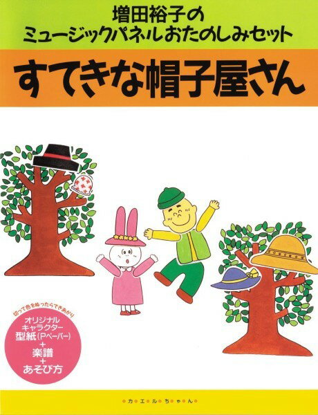 楽天市場】増田裕子のミュージックパネルの通販