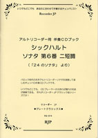 乐天商城 - 楽譜 【取寄時、納期1〜2週間】RG−074 シックハルト／ソナタ 第6番 ニ短調