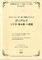 メーカー:リコーダーJPJAN:4571325241899ISBN:9784862662118PCD:RG106A5 22ページ刊行日:2010/03/01収　録　曲： 1曲曲名アーティスト作曲/作詞/編曲/訳詞ソナタ 第4番 ヘ長調&nb...