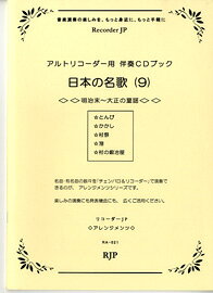 編著者：石田誠司メーカー:リコーダーJPJAN:4571325243664ISBN:9784862662743PCD:RA021A5 22ページ刊行日:2011/02/01収　録　曲： 5曲曲名アーティスト作曲/作詞/編曲/訳詞とんび&nbsp;&nbsp;案山子（かかし）&nbsp;&nbsp;村祭&nbsp;&nbsp;港&nbsp;&nbsp;村の鍛冶屋&nbsp;&nbsp;　