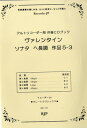 楽譜 【取寄品】【取寄時、納期1~2週間】RG-141 ヴァレンタイン ソナタ ヘ長調作品5-3