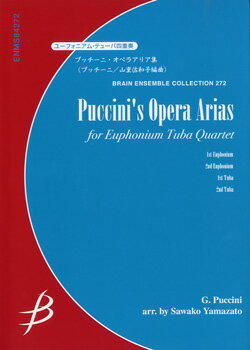 ユーフォニアム・チューバ4重奏　プッチーニ・オペラアリア集　プッチーニ作曲【楽譜】【メール便を選択の場合送料無料】