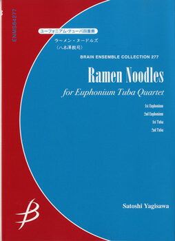 楽譜 【取寄品】【取寄時、納期1〜2週間】ユーフォニアム・テューバ4重奏 ラ〜メン・ヌードルズ／八木..