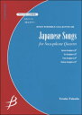 楽譜 【取寄品】【取寄時、納期1~2週間】サクソフォーン4重奏 日本のうた 福田洋介/作曲【メール便を選択の場合送料無料】