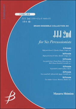 打楽器6重奏　JJJ　2nd（スリージェイ・セカンド）清水優【楽譜】【メール便を選択の場合送料無料】