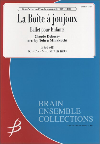 楽譜 【取寄品】【取寄時、納期1〜2週間】管打8重奏 おもちゃ箱 C．ドビュッシー／作曲【メール便を選..