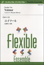 楽譜 【取寄品】【取寄時、納期1~2週間】フレキシブル・アンサンブル ユイマール 広瀬勇人/作曲【沖縄・離島以外送料無料】