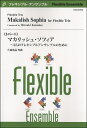 楽譜 【取寄品】【取寄時、納期1~2週間】フレキシブル・アンサンブル マカリッシュ・ソフィア~3人のフレキシブルアンサンブルのため【沖縄・離島以外送料無料】