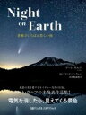 【取寄品】【取寄時、納期1~3週間】NIGHT ON EARTH 世界でいちばん美しい夜【メール便を選択の場合送料無料】