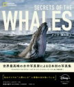 【取寄品】【取寄時、納期1~3週間】ナショナル ジオグラフィック クジラ 海の巨人【メール便を選択の場合送料無料】