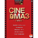 楽譜 STAGEA・ELポピュラー(グレード7~6級)34 シネマ3