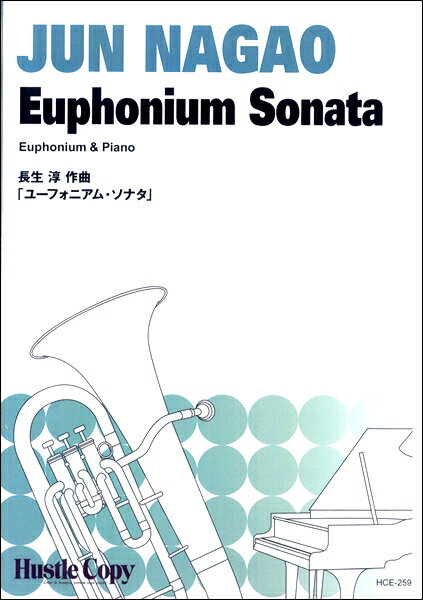 Musical Score - 楽譜 【取寄時、納期10日〜3週間】ユーフォニアム&ピアノ ユーフォニアム・ソナタ【メール便を選択の場合送料無料】