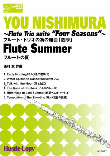 Rakuten - 楽譜 【取寄時、納期10日〜3週間】フルート三重奏 フルート・トリオの為の組曲「四季」フルートの夏【メール便を選択の場合送料無料】