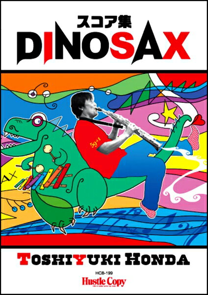 楽譜 スコア集 DINOSAX