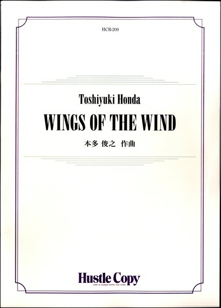 楽譜 【取寄時、納期10日〜3週間】WINGS OF THE WIND【沖縄・離島以外送料無料】