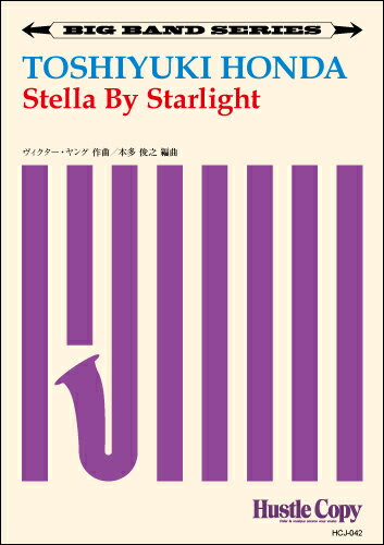 楽譜 【取寄時、納期10日〜3週間】【ビッグバンド】 Stella by Starlight／本多俊之【沖縄・離島以外送料無料】