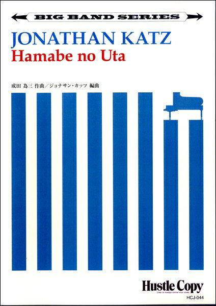 楽譜  Hamabe no Uta／ジョナサン・カッツ