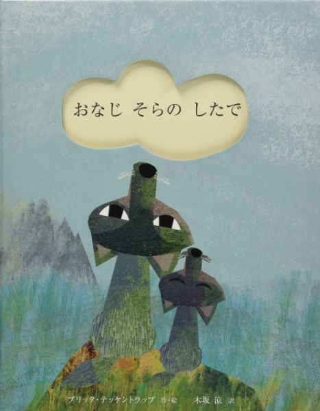 樂天商城 - 【取寄品】【取寄時、納期10日〜3週間】おなじそらのしたで【メール便不可商品】