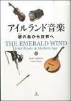 【取寄時、納期10日～2週間】アイルランド音楽 碧（みどり）の島から世界へ おおしまゆたか CD付【メール便を選択の場合送料無料】