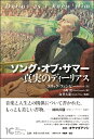 【取寄時、納期10日~2週間】ソング・オブ・サマー 真実のディーリアス【メール便を選択の場合送料無料】