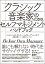 【取り寄せの場合、納期10日〜2週間】クラシック音楽家のためのセルフマネジメント・ハンドブック