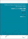 日本チェンバロ協会年報 2020 第4号 特集 音律をめぐって