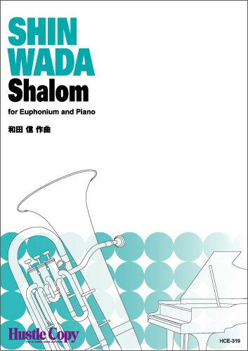 乐天商城 - 楽譜 【取寄時、納期10日〜3週間】【ユーフォニアム＆ピアノ】Shalom