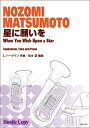 楽譜 【取寄時、納期10日~3週間】【ユーフォニアム&テューバ&ピアノ】星に願いを