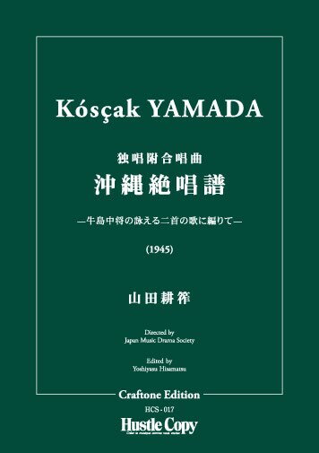 乐天商城 - 楽譜 【取寄時、納期10日〜3週間】スタディスコア オーケストラ＆合唱（独唱付） 沖縄絶唱譜【メール便を選択の場合送料無料】
