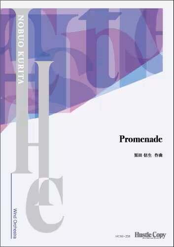 楽譜 【取寄時、納期10日～3週間】【スコア】PROMENADE【3月中旬発売予定・予約受付中♪】【メール便を選択の場合送料無料】